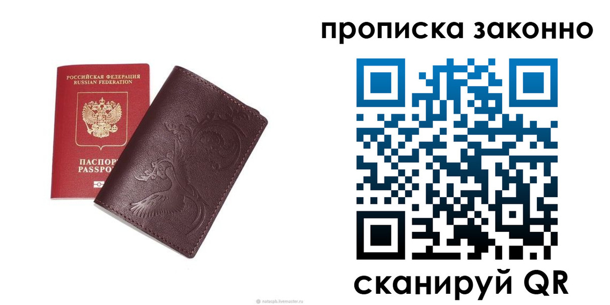 прописка штамп в Старой Купавне