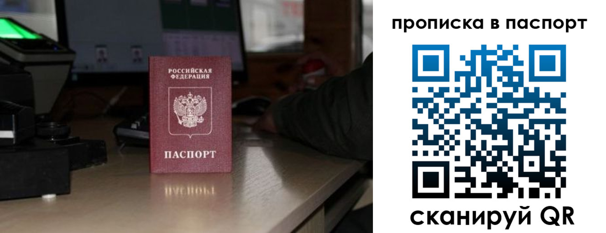 прописка для работы в Старой Купавне